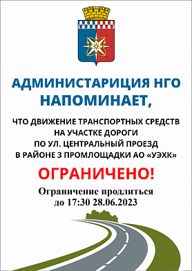 ОГРАНИЧЕНИЕ ДВИЖЕНИЯ