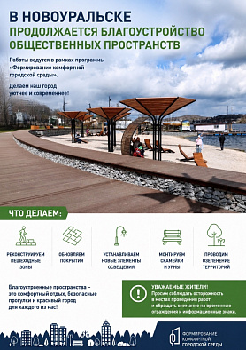   В Новоуральске продолжается благоустройство общественных пространств