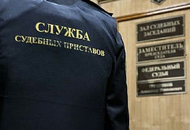 Отдел судебных приставов