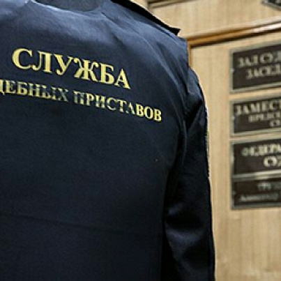 Отдел судебных приставов