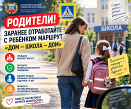 Родителям школьников города Новоуральск рекомендуют заранее отработать маршрут «дом — школа — дом»