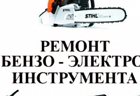 Ремонт-инструмента