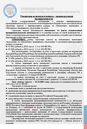 Уважаемые налогоплательщики – индивидуальные предприниматели.