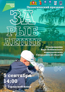 Оздоровлении Верх-Нейвинского водохранилища