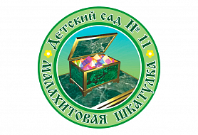Малахитовая шкатулка - детский сад № 11