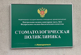 Городская стоматологическая поликлиника