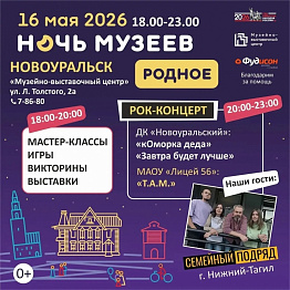 Ночь музеев пройдет в Новоуральске 