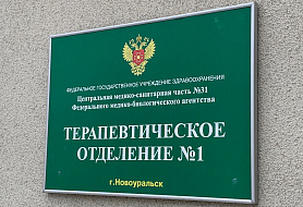 Терапевтическое отделение № 1