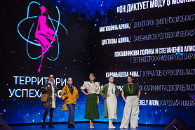 В атомных городах пройдет гастрольный тур коллекции одежды, созданной победителями международного проекта «Территория успеха: Мода»