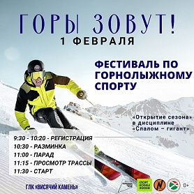 Фестиваль по горнолыжному спорту «Открытие сезона» в дисциплине «Слалом-гигант» пройдет в Новоуральске
