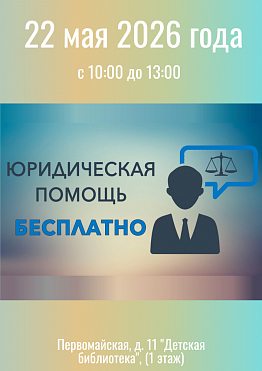 Бесплатная юридическая помощь в Новоуральске