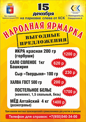 Народная ярмарка в Новоуральске 