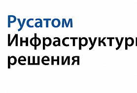 РИР / Русатом инфраструктурные решения
