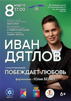 Сольная программа Ивана Дятлова