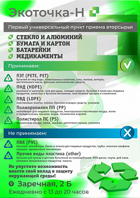 Первый универсальный пункт приема вторсырья открылся сегодня в Новоуральске