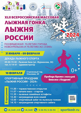 Лыжня России в Новоуральске