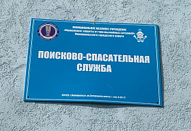 Водно-спасательная станция