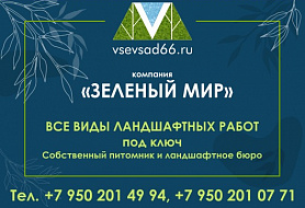 Зелёный мир