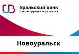 УБРиР