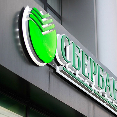 "СБЕРБАНК"