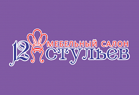 12 Стульев