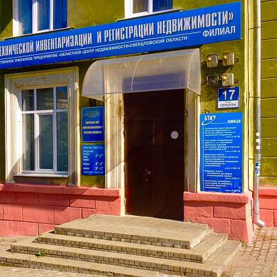 Бюро технической инвентаризации и регистрации недвижимости 
