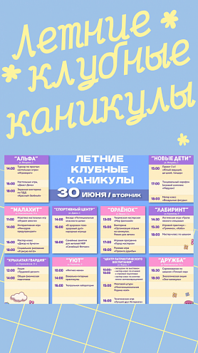 Лето продолжается, а вместе с ним и клубные каникулы в ДЮЦ города Новоуральск