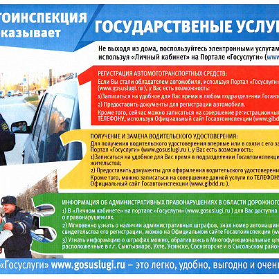 Госавтоинспекция