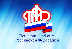 УПФР - Пенсионный фонд