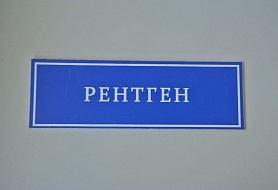 Рентгеновское отделение