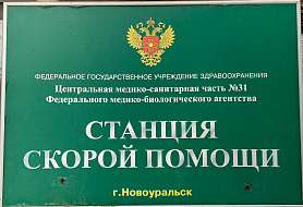 Станция скорой медицинской помощи