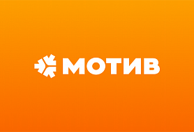 "МОТИВ"