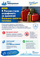 Жители города Новоуральск, будьте аккуратны! В России начали штрафовать за хранение больших запасов топлива