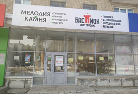 Мелодия камня