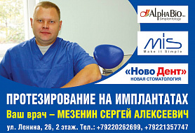Новодент