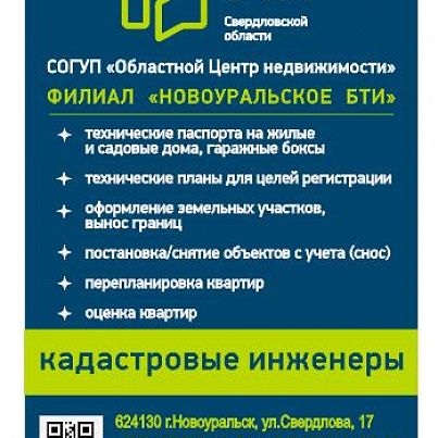 Бюро технической инвентаризации и регистрации недвижимости 