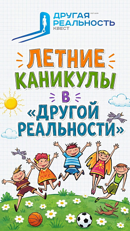 Летние каникулы в «Другой реальности» город Новоуральск
