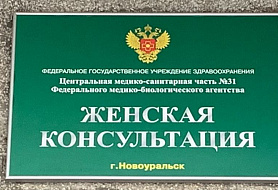 Женская консультация