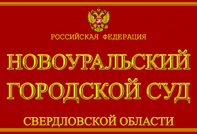 Городской суд