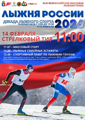 В Новоуральске пройдет СПОРТИВНЫЙ ПРАЗДНИК «ЛЫЖНЯ РОССИИ — 2026»