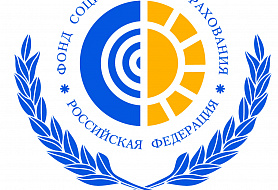 Фонд социального страхования - ФСС