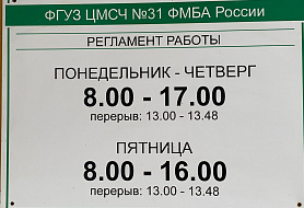 Управление ЦМСЧ №31