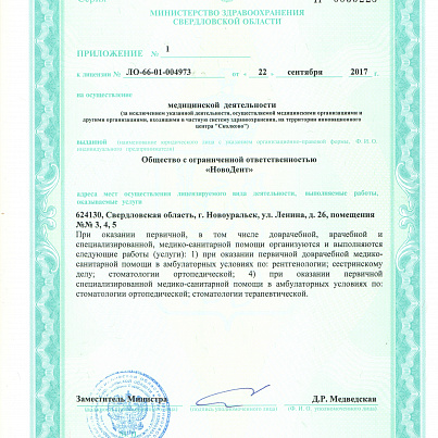 Новодент
