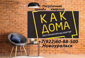Как дома