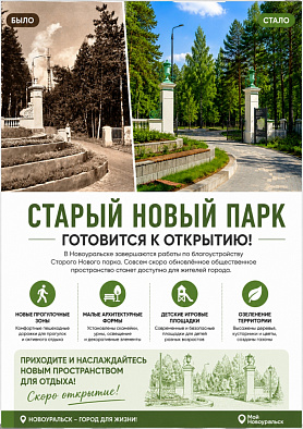 Старый Новый парк готовится к открытию в городе Новоуральск