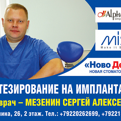 Новодент