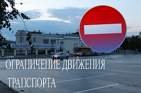 Уважаемые новоуральцы, в связи с подготовкой к праздничному мероприятию, с 30 июня Центральная площадь частично перекрыта для проведения работ по установке сцены.