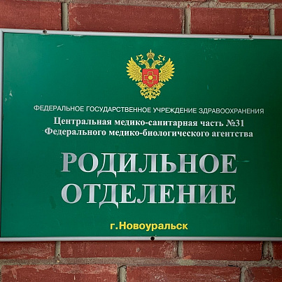 Роддом - родильное отделение