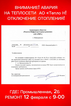 В городе Новоуральск у  АО «Тепло Н» - авария на теплосети ! Отключение отопления!