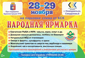 НАРОДНАЯ ЯРМАРКА у КСК  в городе Новоуральск